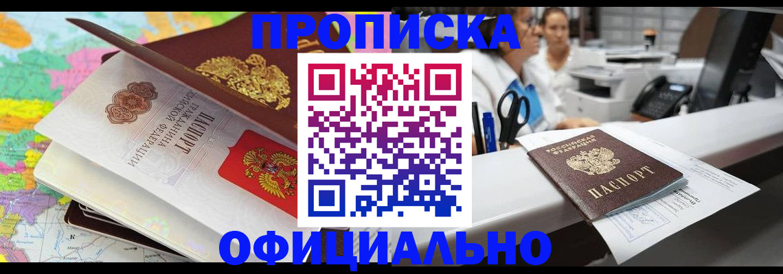 временная прописка в Бакале