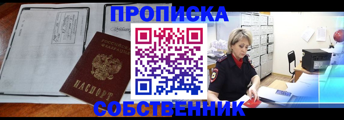 прописка паспорт в Бакале