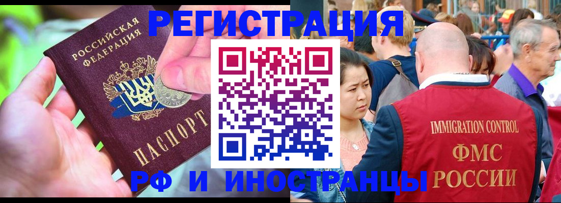 временная регистрация в Бакале