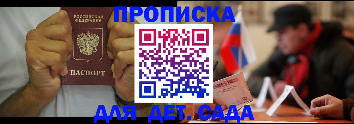 прописка законно в Бакале