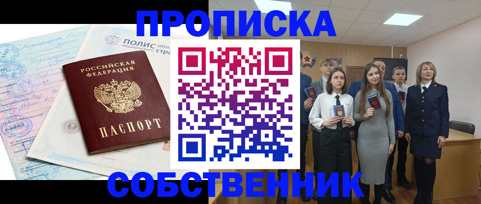 прописка законно в Бакале