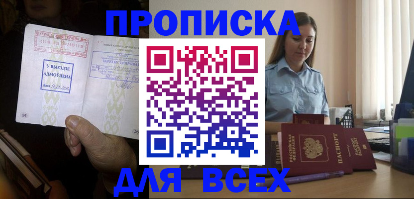 временная регистрация госуслуги в Бакале